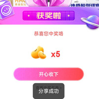 京东 爱他美 直播右上角抽奖刚中5京豆