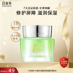 百雀羚 水嫩倍现保湿精华霜50g