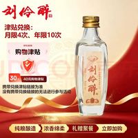 刘伶醉白酒_刘伶醉 &小润泉品鉴小酒52度50ml单瓶装多少钱-什么值得买