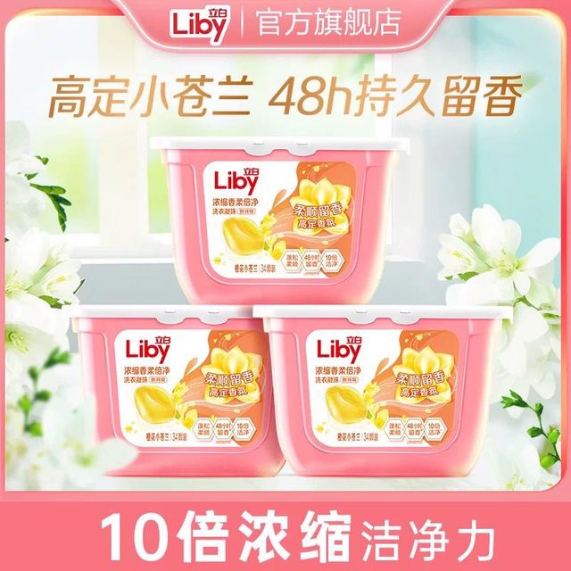 立白 小苍兰香氛柔顺留香洗衣凝珠浓缩速溶祛味护衣34颗*3盒共计102颗