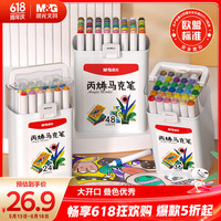 晨光 文具36色圆杆丙烯马克笔儿童桶装水彩笔画笔荧光记号笔涂鸦手绘女孩开学APMU5234