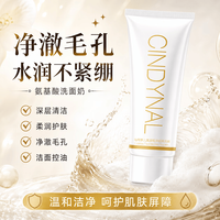 CINDYNAL 洗面奶男女士专用洁面深层清洁控油祛痘去黑头收缩毛孔美白烟酰胺 氨基酸洗面奶60g*1