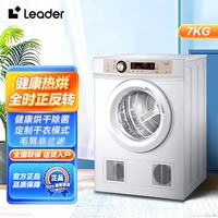 海尔 直排烘干机家用干衣机除菌家用 7KG滚筒式 速效烘衣 即烘即穿 免熨烫烘衣机
