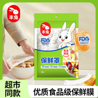 丰兔 立白旗下一次性食品级加厚保鲜罩保鲜套微波炉高弹力厨房防尘菜罩 30cm*38cm*88只