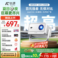 小湃 Q5Pro高亮版投影仪 446CVIA真实亮度 真1080P高清智能投影 卧室宿舍游戏投影机 自动对焦校正