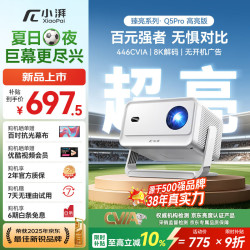 小湃 Q5Pro高亮版投影仪 446CVIA真实亮度 真1080P高清智能投影 卧室宿舍游戏投影机 自动对焦校正