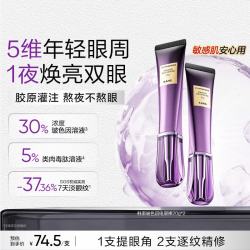 韩束 玻色因眼霜20g淡化黑眼圈抗皱淡纹紧致眼周护肤品生日礼物送女友