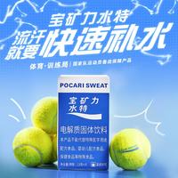 宝矿力水特 电解质冲剂 运动营养补水健身骑行马拉松电解质粉