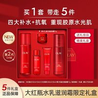 百亿补贴：OLAY 大红瓶水乳礼盒套装玉兰油二代精华抗皱保湿送女友