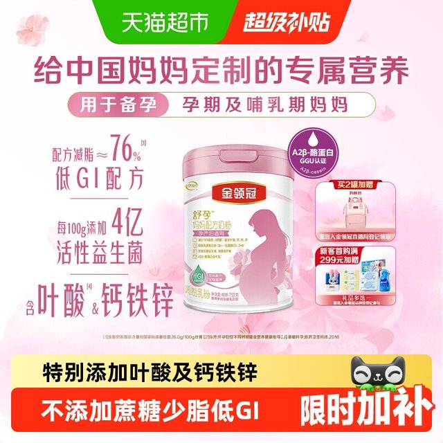 移动端、88VIP：金领冠 伊利金领冠舒孕产妇孕妇妈妈奶粉750g×1罐基础0段孕早中后期奶粉