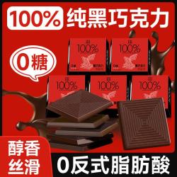 口口有料 0糖100%纯黑巧克力 俄罗斯风味黑巧克力