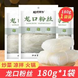 超级替补 龙口粉丝每袋内4捆水晶透明细粉条可做酸辣粉方便速食火锅凉拌粉