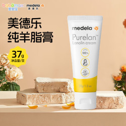 美德乐 纯羊脂膏乳头膏保护霜防皲裂膏 37g 1支 羊脂膏