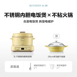 北鼎 分体电饭煲多功能锅具套组电磁炉火锅乔迁礼品