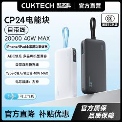 酷态科 CP24充电宝电芯2万毫安大容量自带线便携移动电源适用苹果