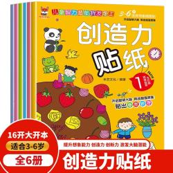 创造力贴纸书 3