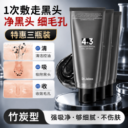 焦博士 去黑头收缩毛孔撕拉面膜3瓶