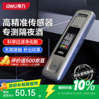 得力 便携酒精检测仪 吹气式测量验酒器高精度认证查酒驾专用测酒仪