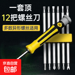 手工工具套装实验DIY多功能精密32合一24合一皮包款12合一螺丝刀起子手机电脑笔记本维修 螺丝刀12合一