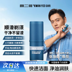 关二哥 净爽洁面剃须棒40g手动刮胡子泡沫粗硬胡须软化刮胡膏啫喱舒缓