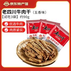 老四川 五香牛肉干 五香牛肉干100g