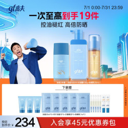 高夫 3件套控洗面奶180ml+舒缓水凝露(98g+2g)+防晒乳50ml
