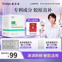 敷尔佳 胶原蛋白抗皱修护次抛精华王曼昱同款胶原直补敏肌适用 1盒（30支）