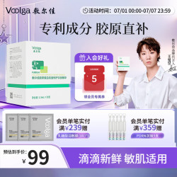 敷尔佳 胶原蛋白抗皱修护次抛精华王曼昱同款胶原直补敏肌适用 1盒（30支）