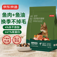 京东京造 海洋鱼鸡肉配方全价全期猫粮2kg*2套装