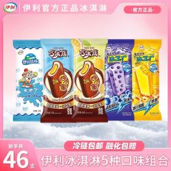 伊利 46支巧乐兹冰淇淋伊利牧场冰工厂四个圈蜜桃蓝莓雪糕冷饮批发