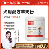 拜达尔 狗狗羊奶粉 全阶段营养补充 200ml