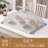 品喻 饭菜罩子盖菜罩 50*70cm 灰色 方形 可折叠 防苍蝇 防尘 夏季