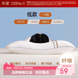 水星家纺 A类抗菌纤维枕多功能枕芯三防可水洗枕头