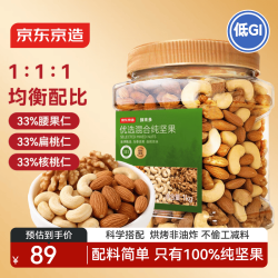 京东京造 低GI优选混合坚果 1kg 罐装