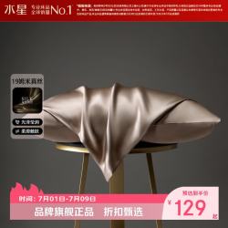 水星家纺 桑蚕丝枕面的枕套 真丝枕套单件酒店枕头套贡缎枕罩 单只 诗沐思真丝枕套(浅咖色)