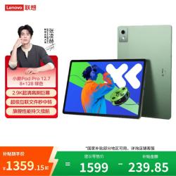 联想 小新PadPro12.7 2025款平板电脑 2.9K高刷全面屏 娱乐学习办公 10200mAh超长续航 小清新 8+128GB