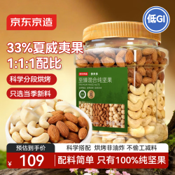 京东京造 低GI至臻混合坚果 1kg 夏威夷果腰果扁桃仁