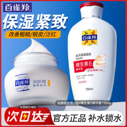 百雀羚 男士面霜 经典润肤霜 滋润保湿锁水干燥护脸擦脸油男士护肤品官方 润肤霜滋润+维生素E乳共 190ml