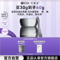 可丽金 胶卷面霜胶原蛋白蕴活提拉紧塑抗皱精萃霜30g