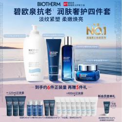 碧欧泉 蓝钻抗老润肤四件套(洗面奶+精华水+面霜+身体乳)生日礼物送老公
