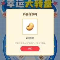 京东 丸美官方旗舰店入会30豆抽奖几率中200京豆