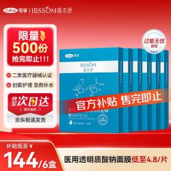可孚 医用透明质酸钠修复贴白膜30片 械字号冷敷贴医美术后面部痘痘敏感肌补水保湿敷料6盒装