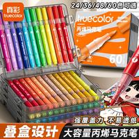 真彩 丙烯马克笔 可水洗不透色 24色/盒 美术彩笔