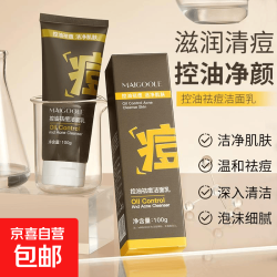 国货控油祛痘洁面乳深层清洁控油改善黑头粉刺青少年祛痘洗面奶 5支100g玫黛琳控油祛痘洁面乳（棕色款