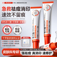 半桃 德国祛痘膏15%壬二酸凝胶水杨酸淡化痘印消炎红肿痤疮专用青少年