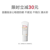 移动端：薇诺娜宝贝 物理防晒 儿童防晒霜