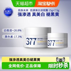 肌肤未来 美白淡斑面霜