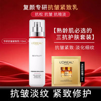 巴黎欧莱雅 复颜抗皱专研乳液     110ml+霜1.5ml