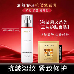 巴黎欧莱雅 复颜抗皱专研乳液     110ml+霜1.5ml