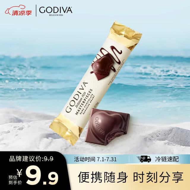 今日必买：歌帝梵 经典大师夹心黑巧克力条 30g 高性价比尝鲜